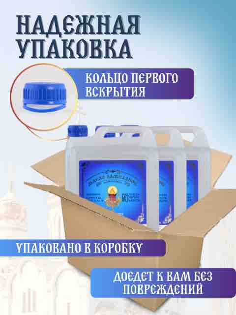 5 литров в ящике 3 канистры